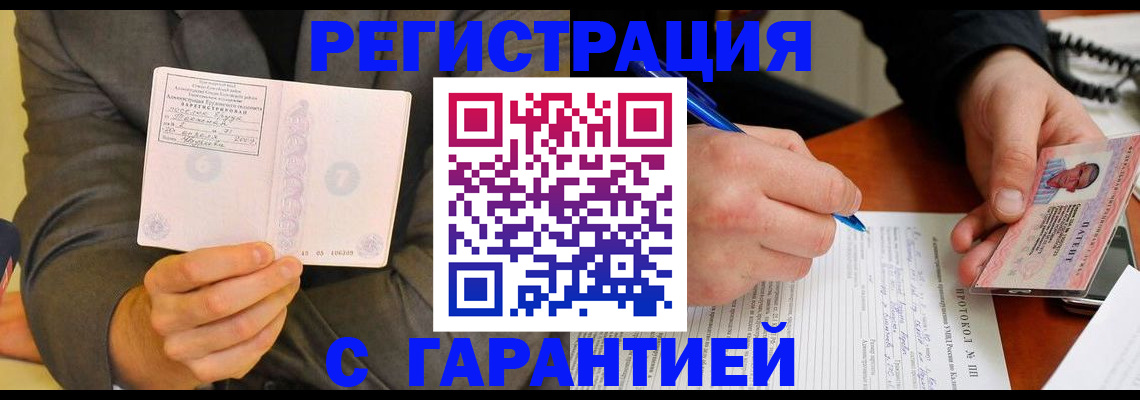 временная регистрация купить в Светогорске
