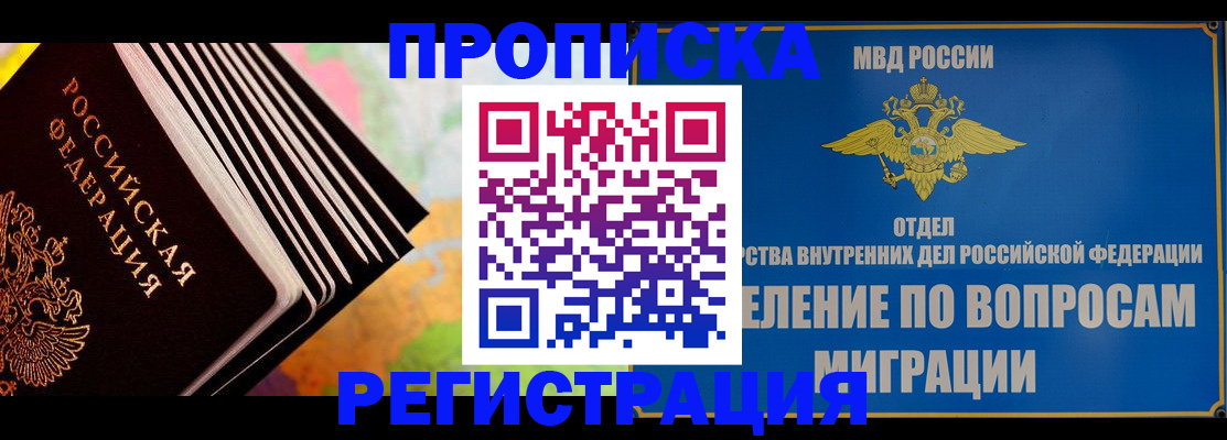 временная прописка в Светогорске